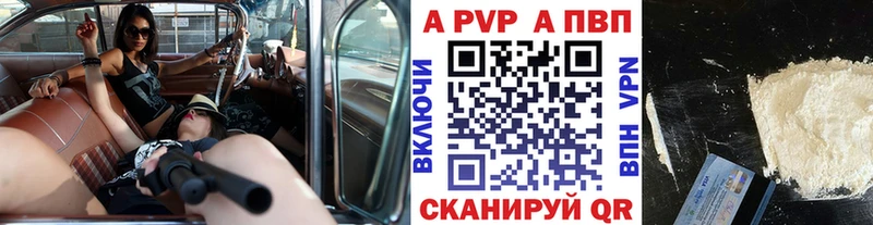 A PVP кристаллы  купить наркотик  Зерноград 